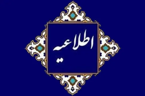 اطلاعیه شبکه تربیتی صالحین در حمایت از مقام معظم رهبری و محکومیت سخنان و هجویات رئیس جمهور ملعون آمریکا