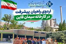 اردوی راهیان پیشرفت کارکنان وظیفه ناحیه مقاومت بسیج سپاه قاینات