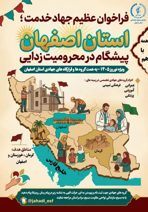 فراخوان عظیم جهاد خدمت