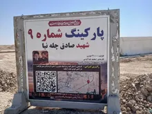 پارکینگ ۴ هزار خودرویی زائران با همت آموزشگاه شهید ثابت‌خواه نیروی زمینی سپاه در مرز خسروی راه‌اندازی شد