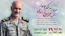 مراسم بزرگداشت نخبه و مغز متفکر اطلاعات شهید محمد صالح اسدی