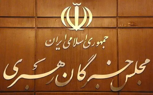 بیانیۀ ۱۰ بندی ۶۳ عضو مجلس خبرگان رهبری دربارۀ تفاهم&zwnj;نامۀ ایران و آمریکا و ضرورت تبعیت از ولایت فقیه